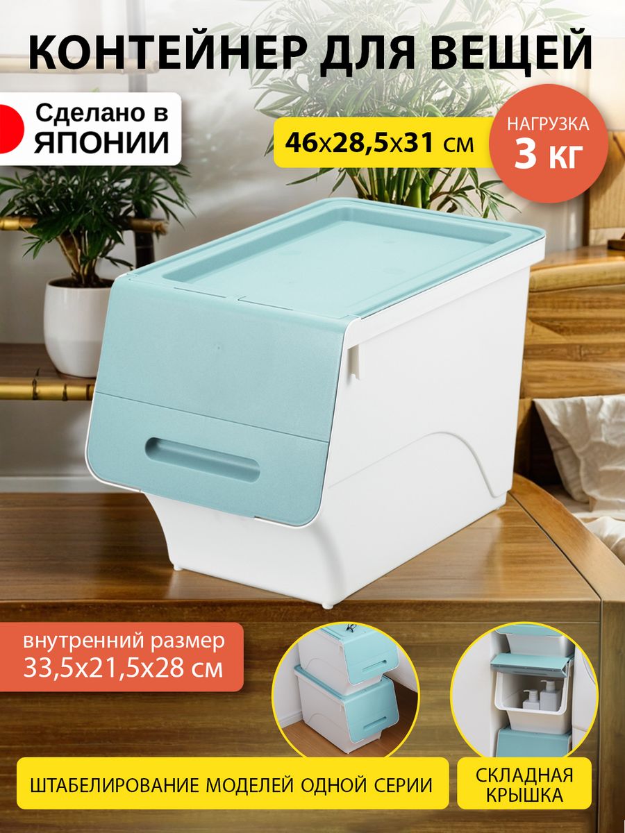 

Органайзер для хранения вещей 46х28,5х31 см SANKA, SA-211501, 211488