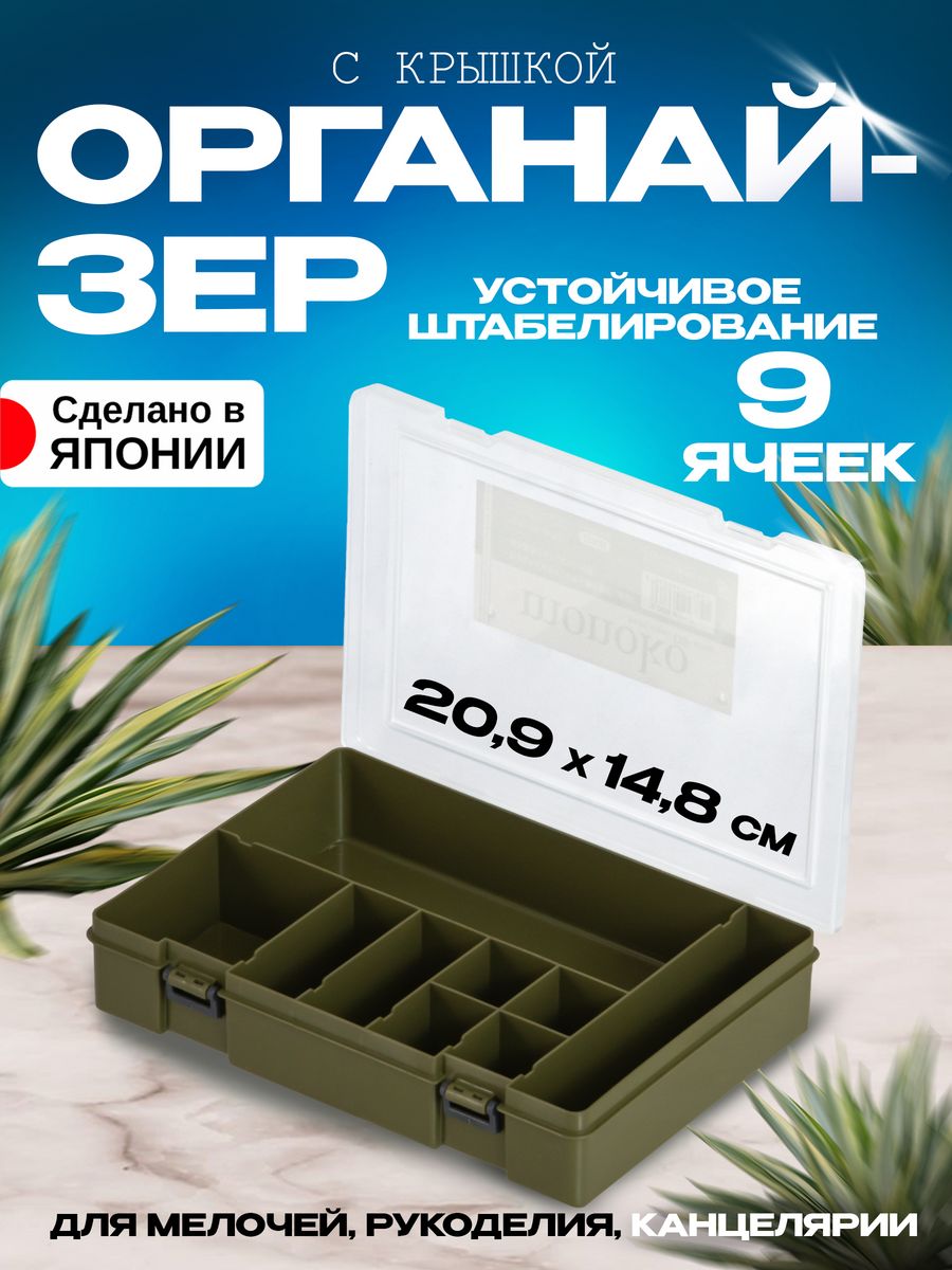 

Органайзер для мелочей, бисера Pony Kasei, S-009G