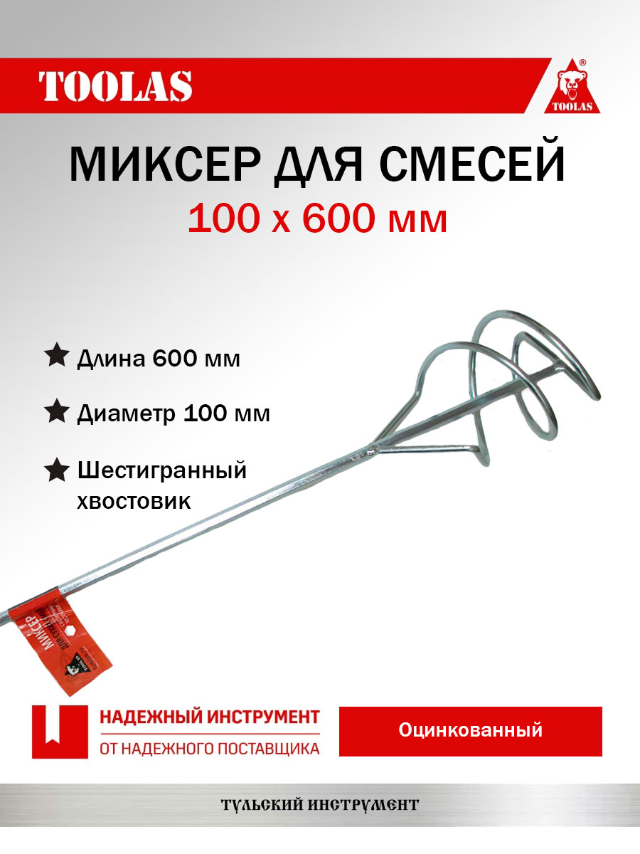 Миксер TOOLAS 2036974025563 для смесей 100 х 600 мм