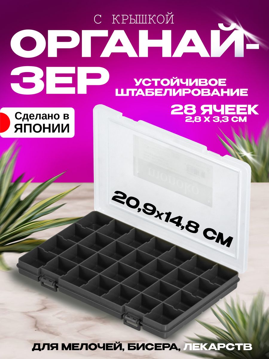

Органайзер для мелочей, бисера, таблеток Pony Kasei, S-008GR