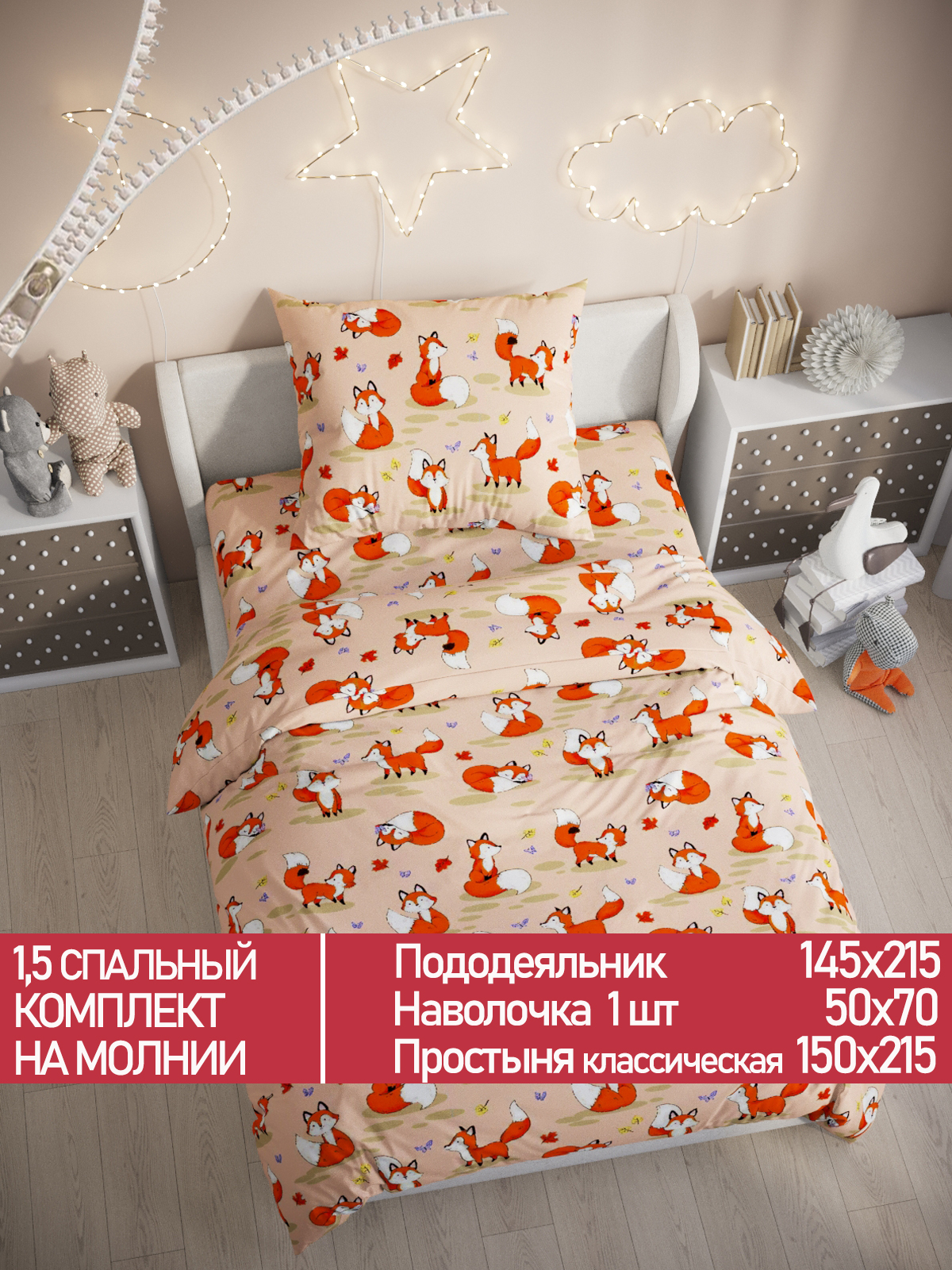 

Постельное белье Мечта Рыжули 1,5-сп, MT5648/4-18-26/1PS
