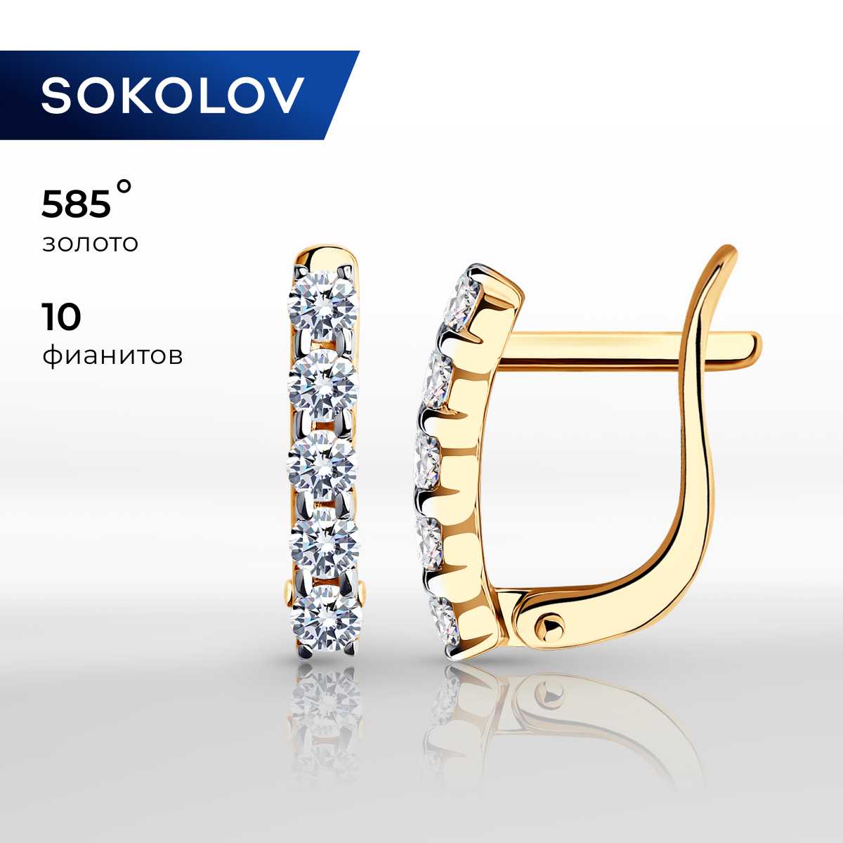 

Серьги из желтого золота SOKOLOV 026808, фианит, 026808