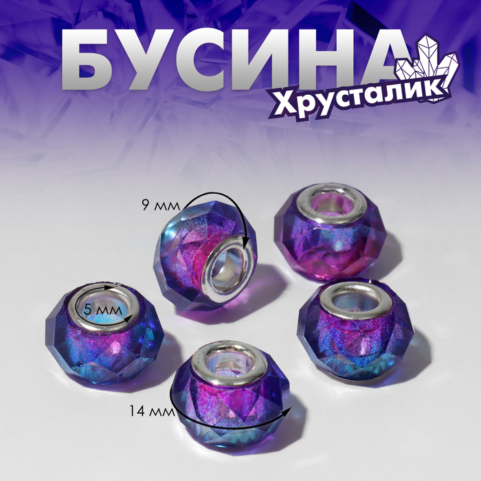 

Бусина "Хрусталик", цвет сине-фиолетовый (5 шт.), Синий;фиолетовый