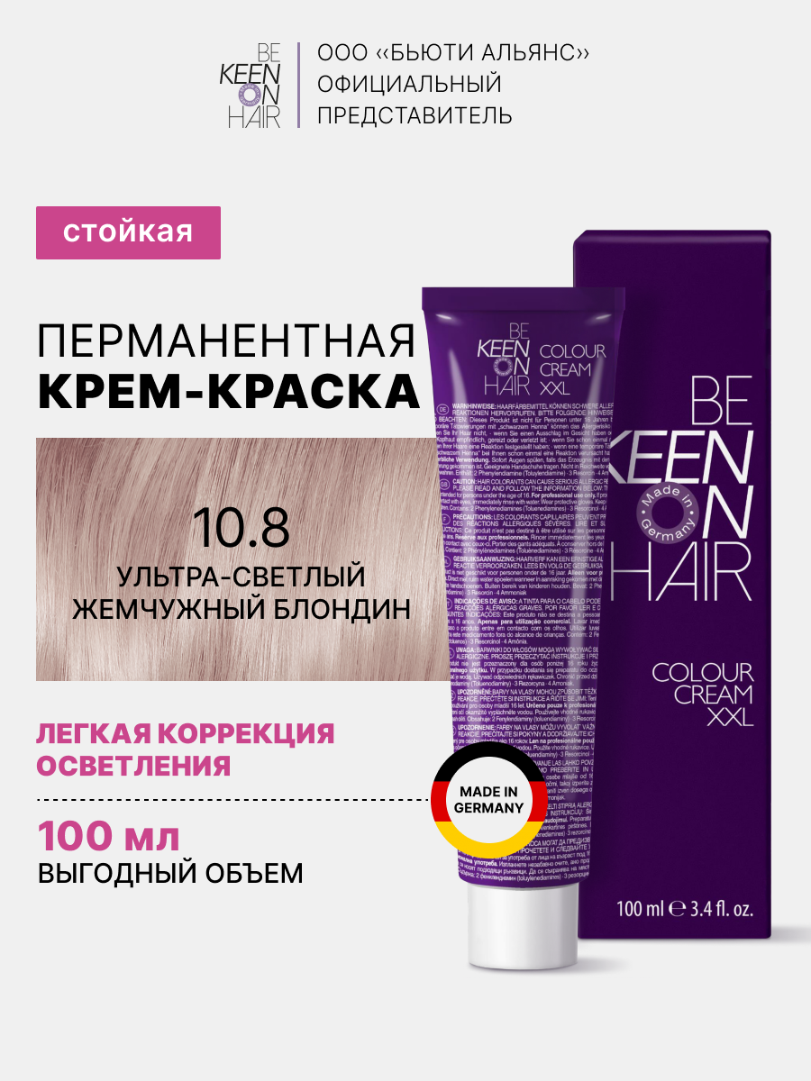 

Краска для волос Keen Colour Cream XXL 10.8 Ультрасветлый жемчужный блондин 100 мл