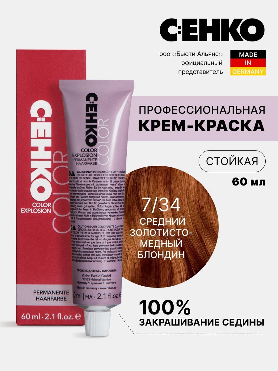 Крем-краска для волос Color Explosion 743 Светло-медный золотистыйHellkupfergold 60 мл 795₽