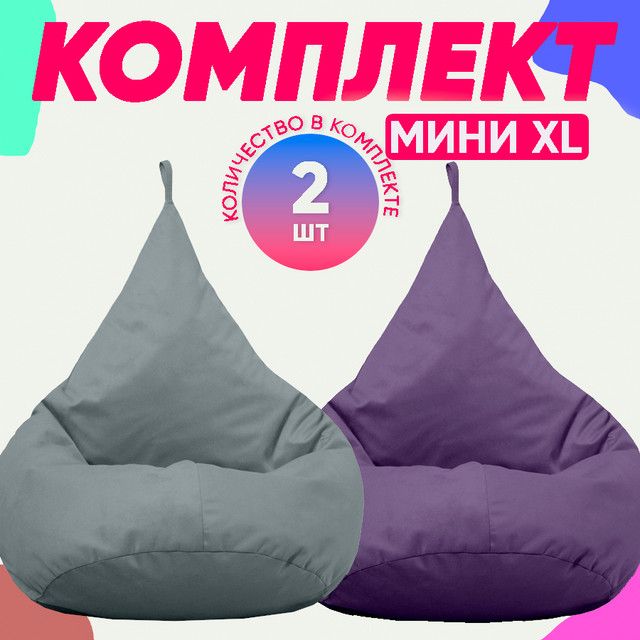 

Кресло-мешок PUFON комплект велюр серый/фиолетовый XL 70x60x80, комплект велюр
