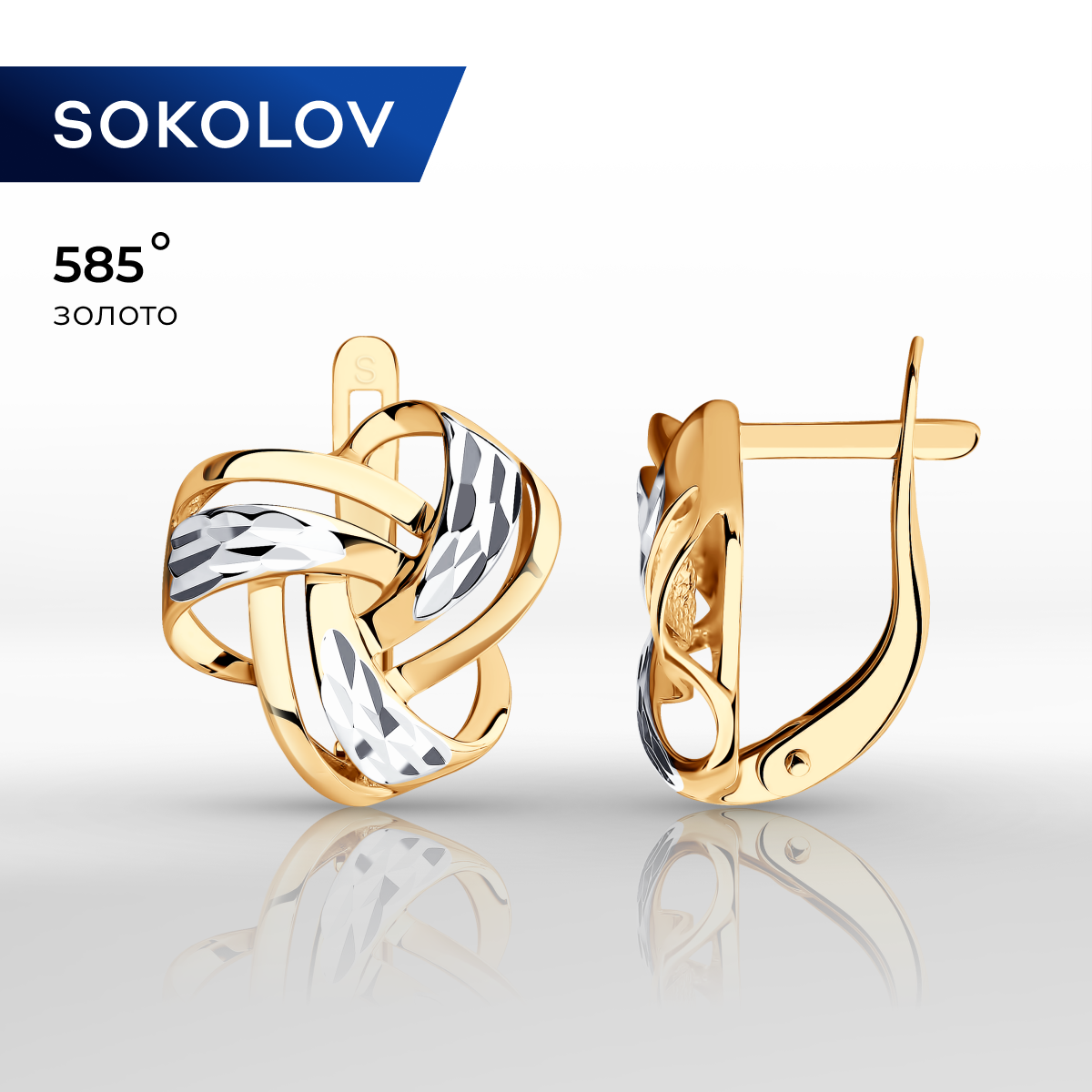 

Серьги из желтого золота SOKOLOV 026656, 026656