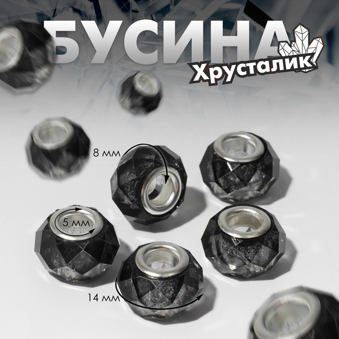 

Бусина "Хрусталик", цвет серый (5 шт.)