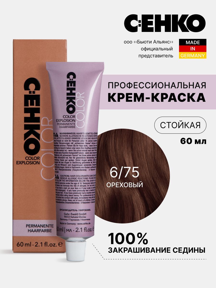 Крем-краска для волос Color Explosion 675 ОреховыйNussbaum 60 мл 795₽