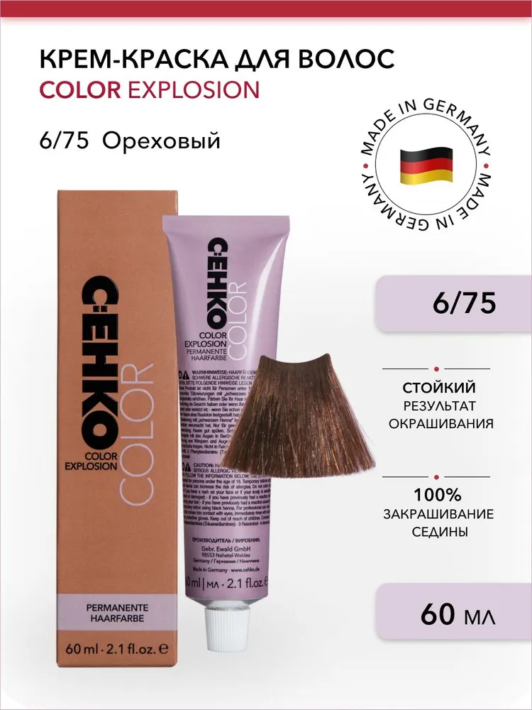 Крем-краска для волос Color Explosion, 6/75 Ореховый/Nussbaum, 60 мл