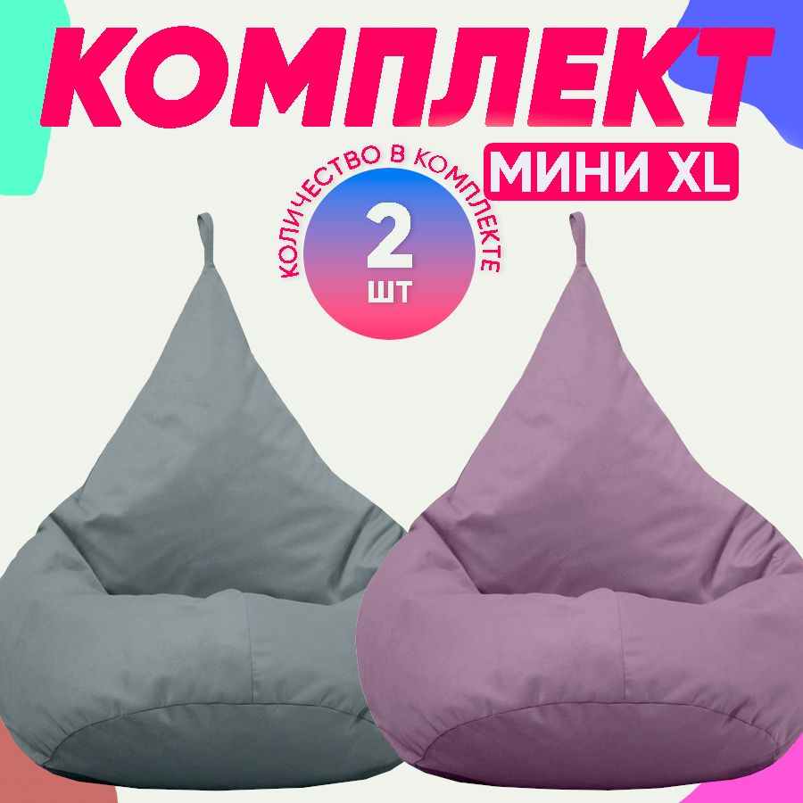 

Кресло-мешок PUFON комплект велюр серый/сиреневый XL 70x60x80, комплект велюр