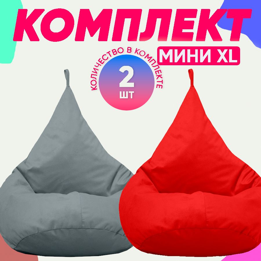 

Кресло-мешок PUFON комплект велюр серый/красный XL 70x60x80, комплект велюр