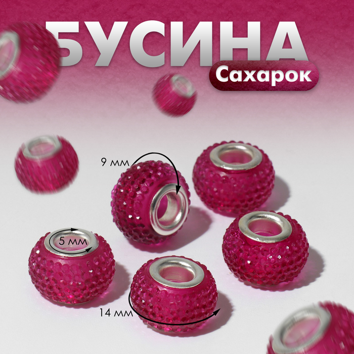

Бусина "Сахарок", цвет малиновый (5 шт.), Красный