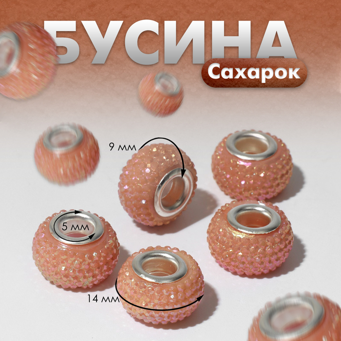 

Бусина "Сахарок", цвет золотой (5 шт.)