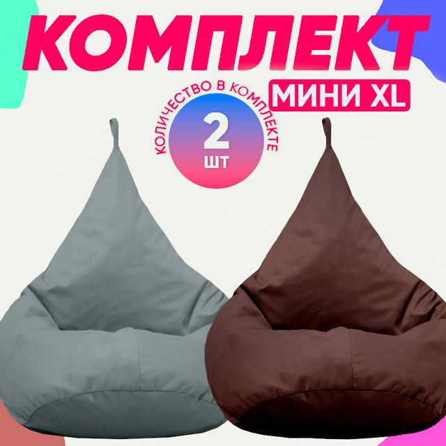 

Кресло-мешок PUFON комплект велюр серый/коричневый XL 70x60x80, комплект велюр