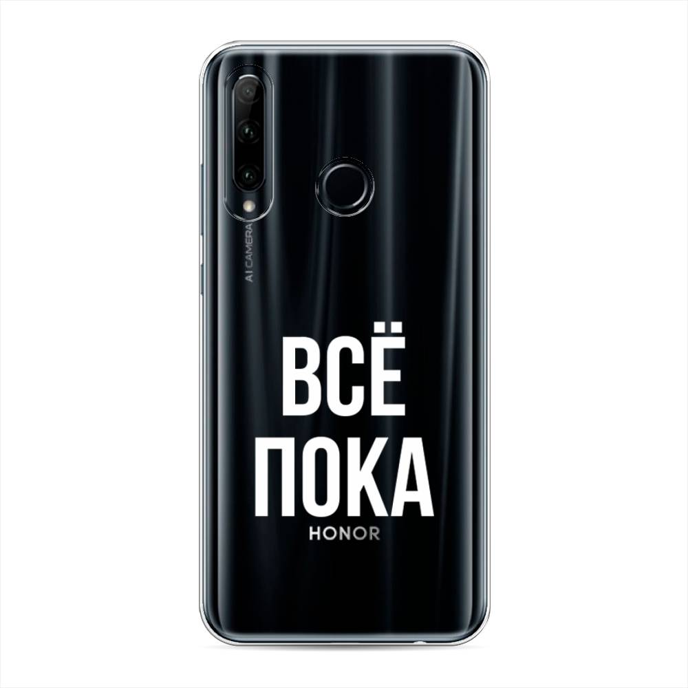 

Чехол Awog на Honor 20e "Все, пока", Разноцветный, 6104150-6