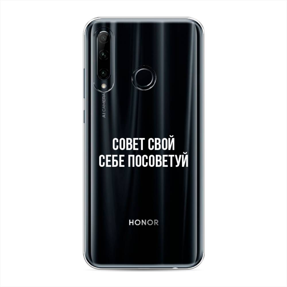 

Чехол Awog на Honor 20e "Совет свой себе посоветуй", Разноцветный, 6104150-6