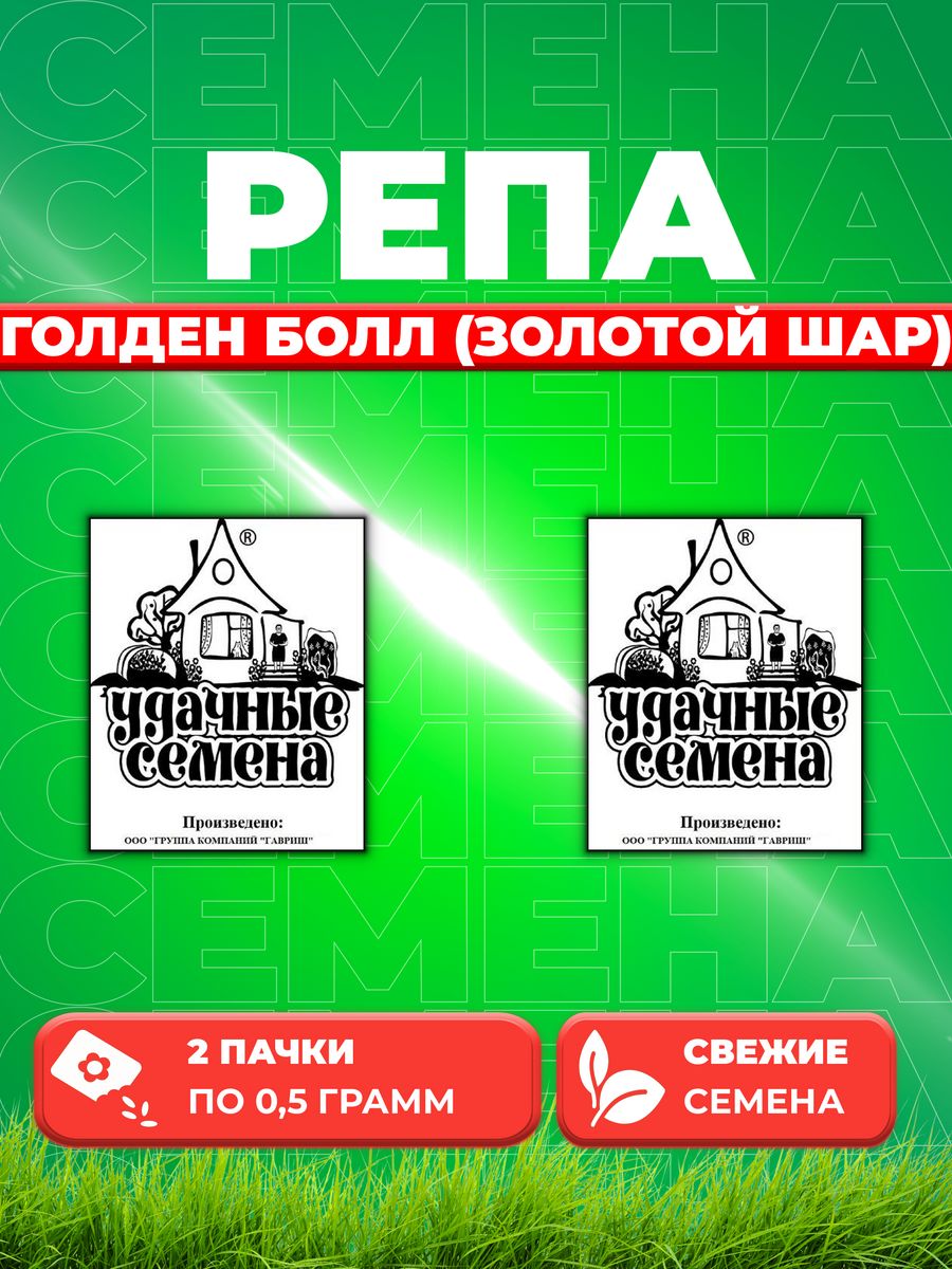 

Семена репа Удачные семена Голден Болл 1999944282-2 2 уп.