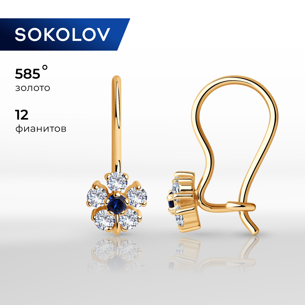 

Серьги из желтого золота SOKOLOV 022680, фианит, 022680