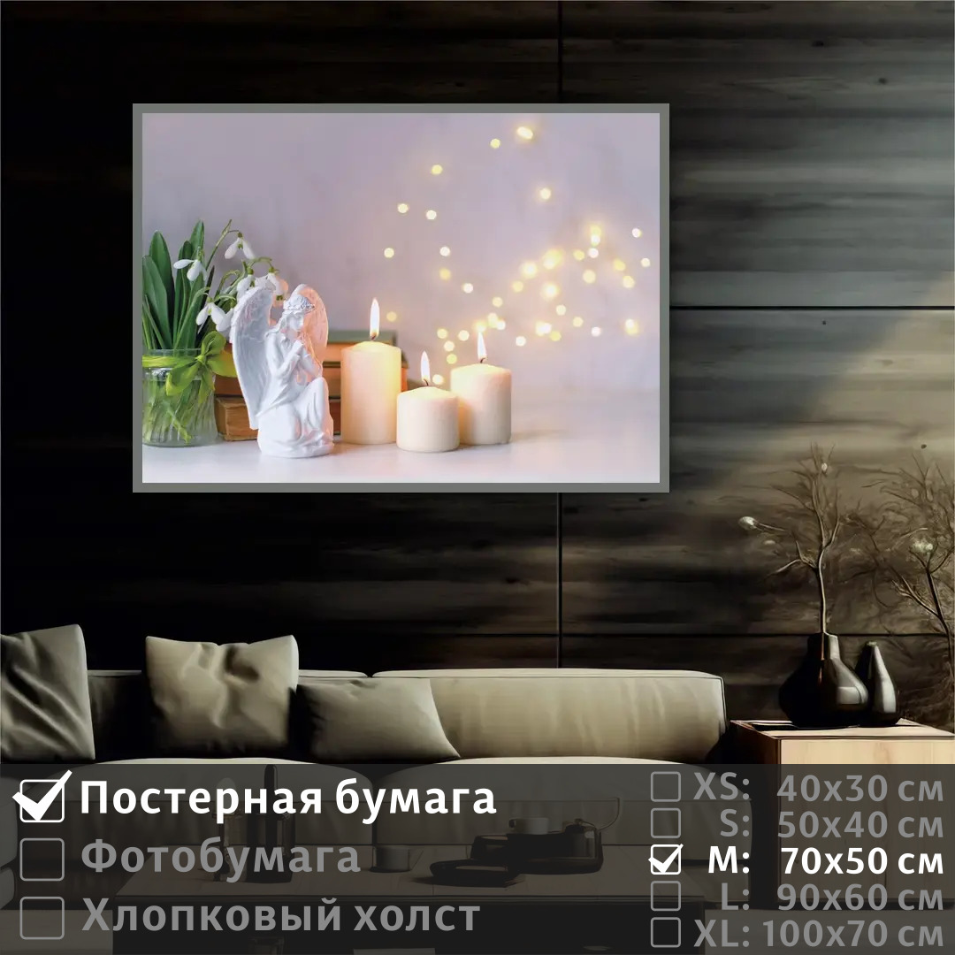 

Постер на стену ПолиЦентр Нежный ангел у свечей 70х50 см, НежныйАнгелУСвечей