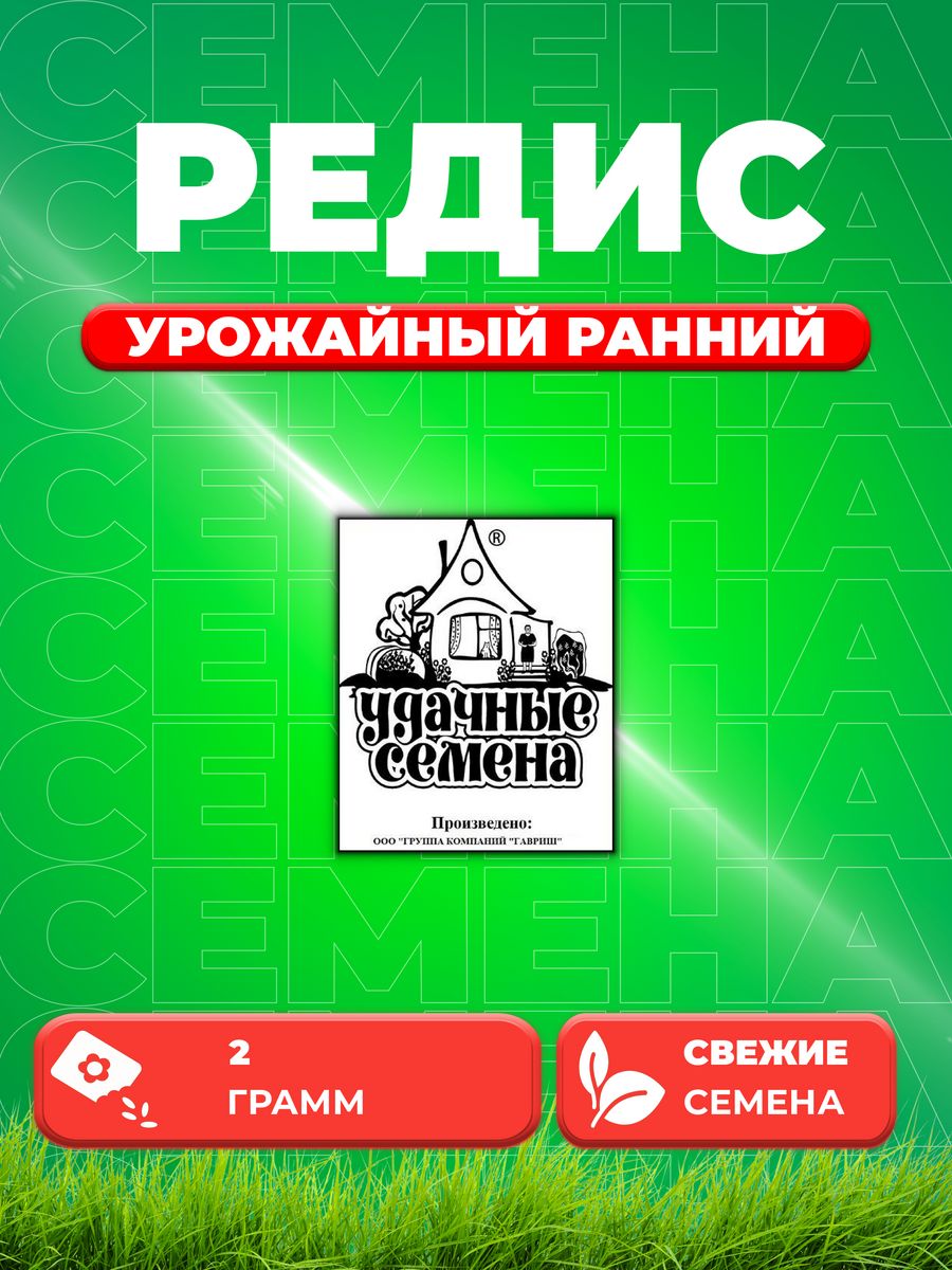 

Семена редис Удачные семена Урожайный Ранний 1999944276-1 1 уп.