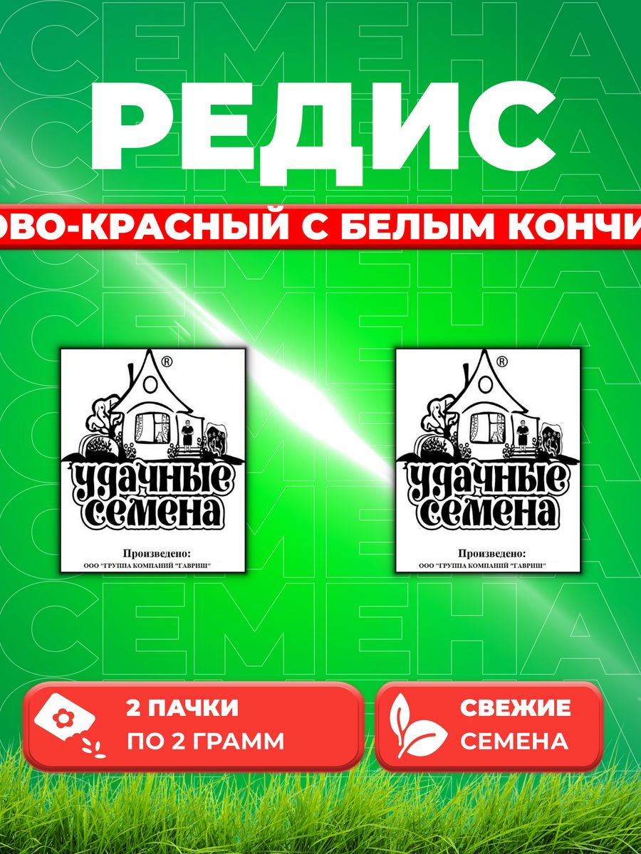 

Семена редис Удачные семена Розово-красный С Белым Кончиком 1999944275-2 2 уп.