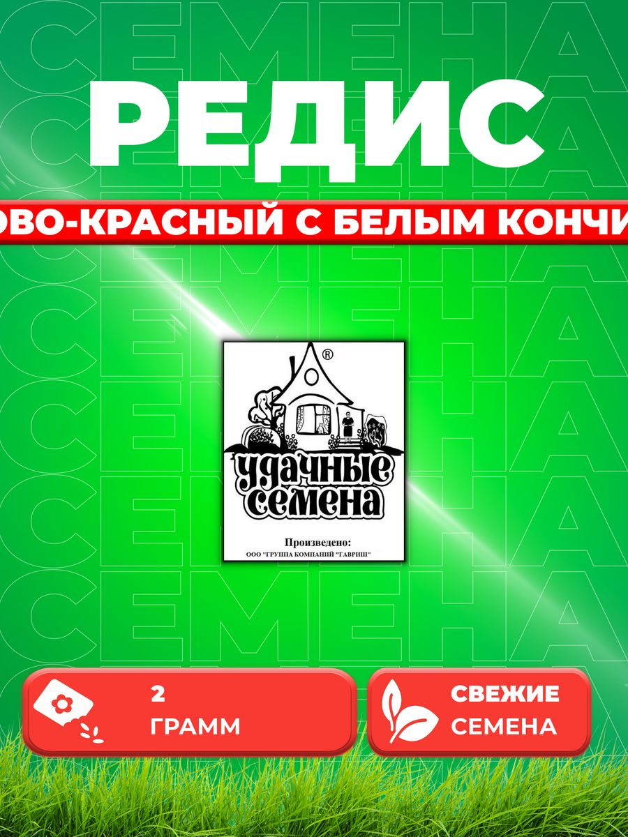 

Семена редис Удачные семена Розово-красный С Белым Кончиком 1999944275-1 1 уп.