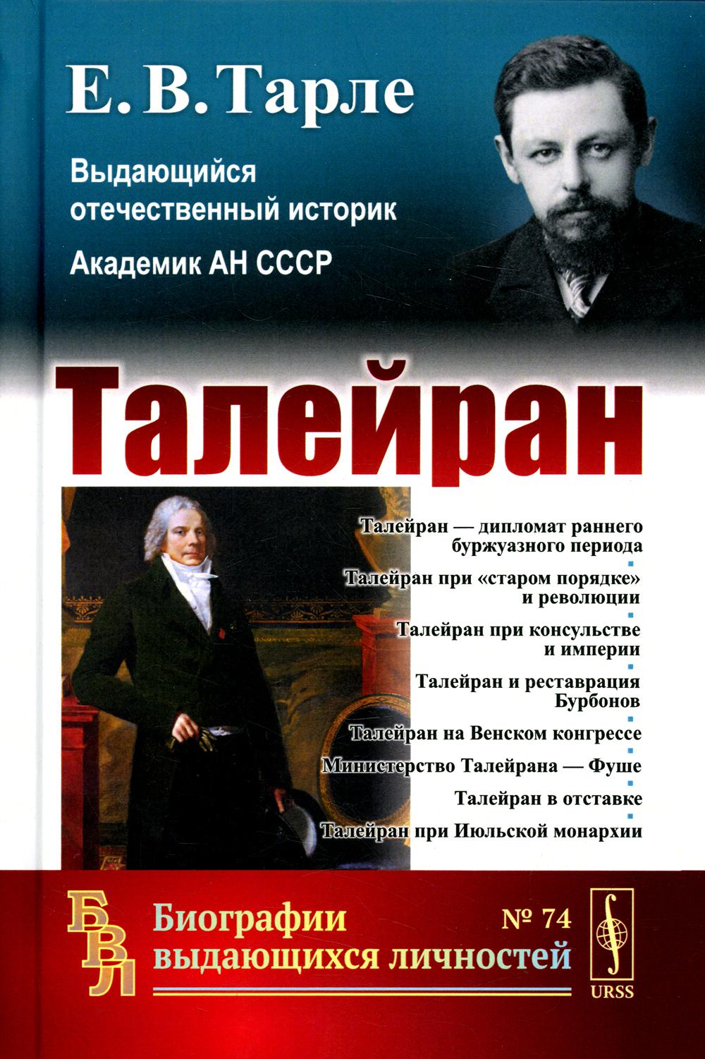 Е Тарле Книги Купить