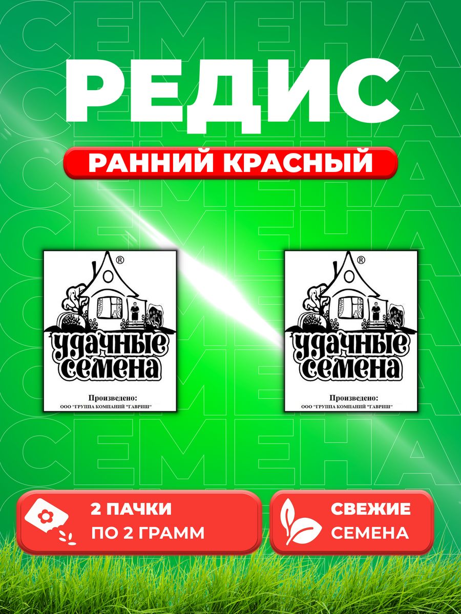 

Семена редис Удачные семена Ранний Красный 1999944273-2 2 уп.