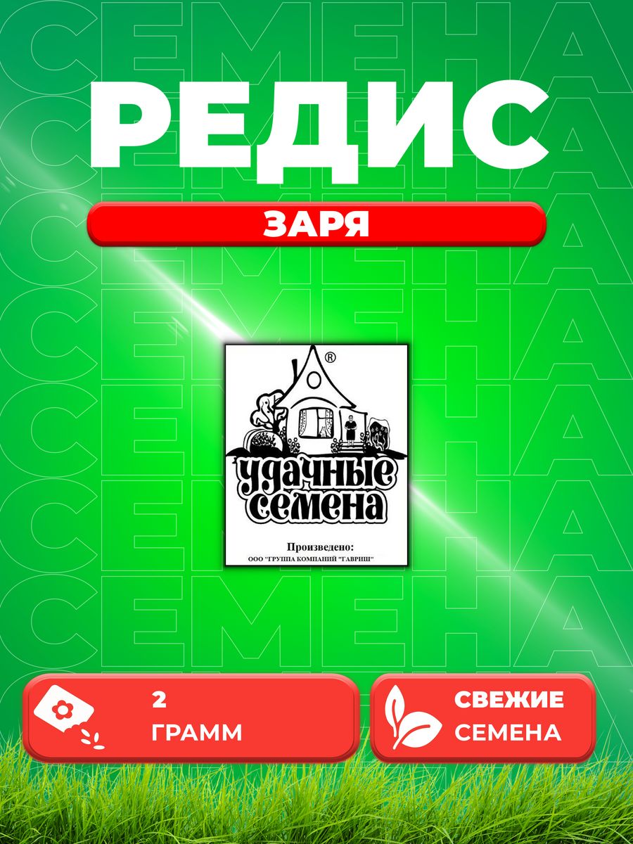 

Семена редис Удачные семена Заря 1999944271-1 1 уп.
