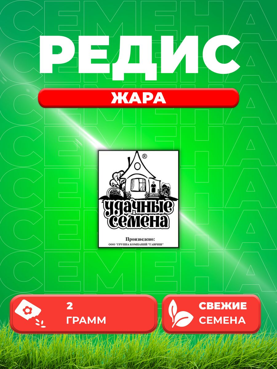 

Семена редис Удачные семена Жара 1999944270-1 1 уп.