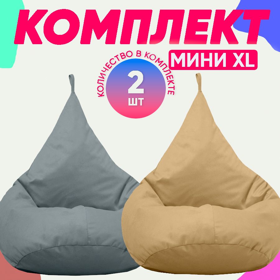 

Кресло-мешок PUFON комплект велюр серый XL 70x60x80, комплект велюр