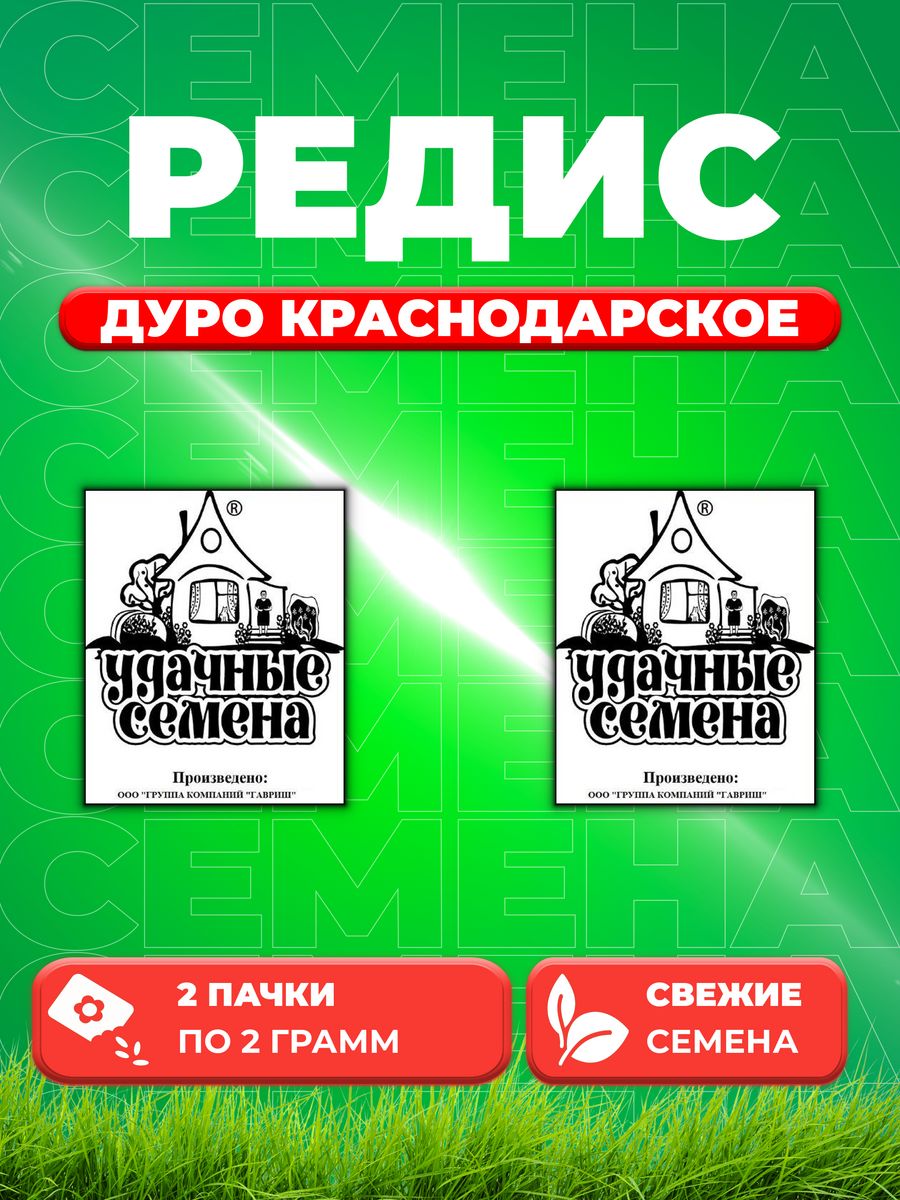 

Семена редис Удачные семена Дуро Краснодарское 1999944269-2 2 уп.