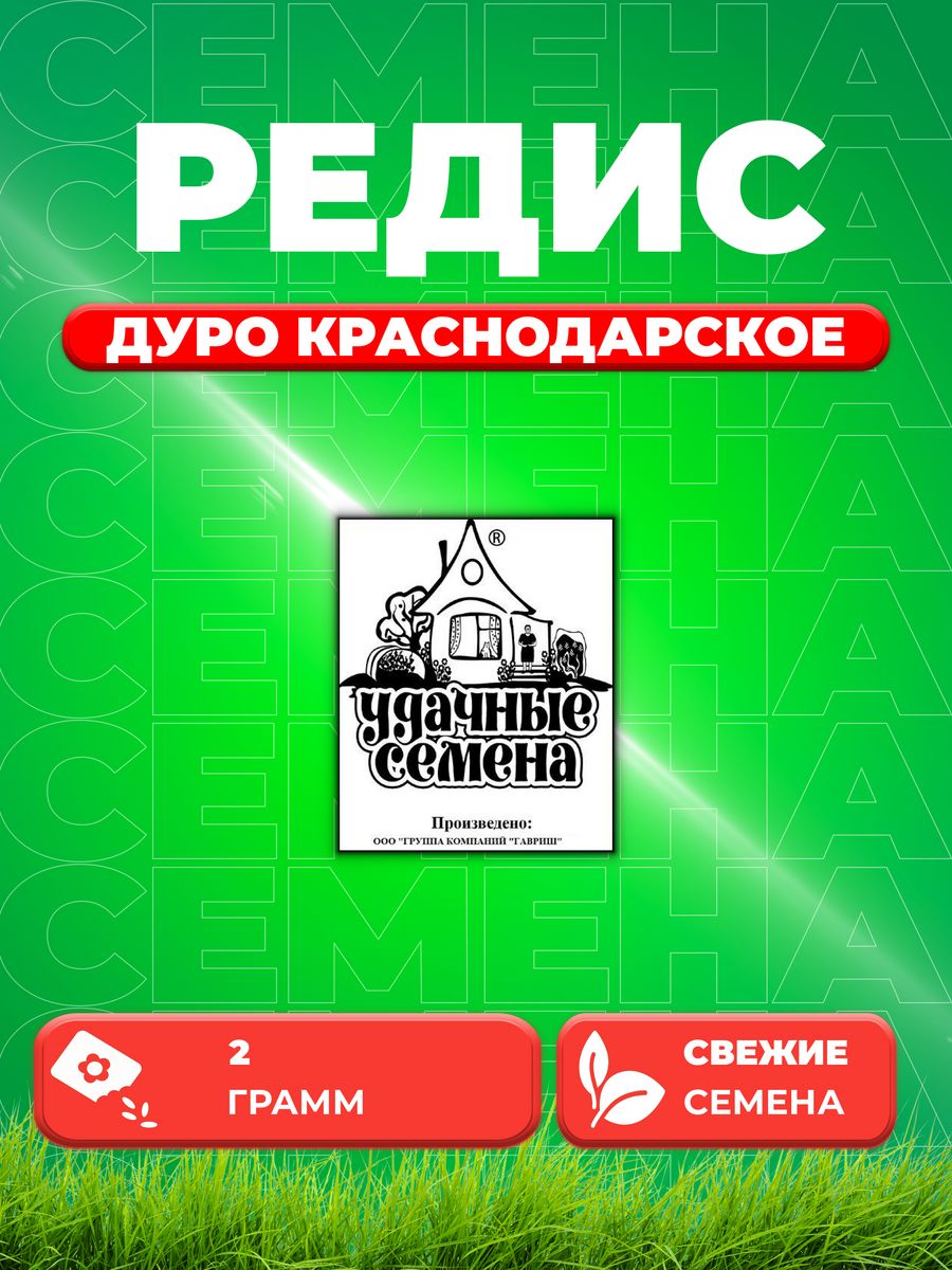 

Семена редис Удачные семена Дуро Краснодарское 1999944269-1 1 уп.