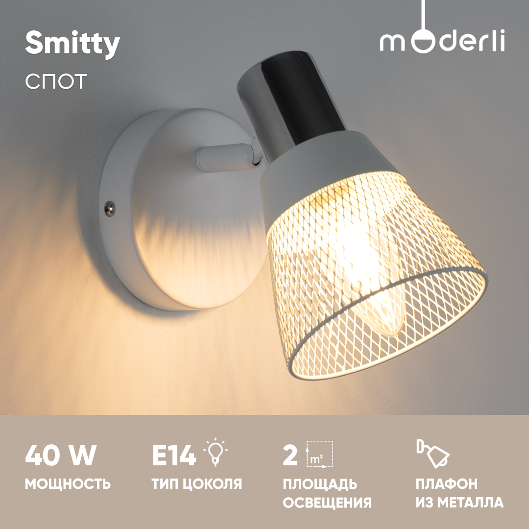 Спот Moderli V10934-W Smitty