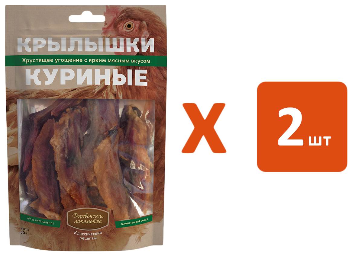 

Лакомство для собак Деревенские лакомства крылышки куриные, 2 шт по 50 г