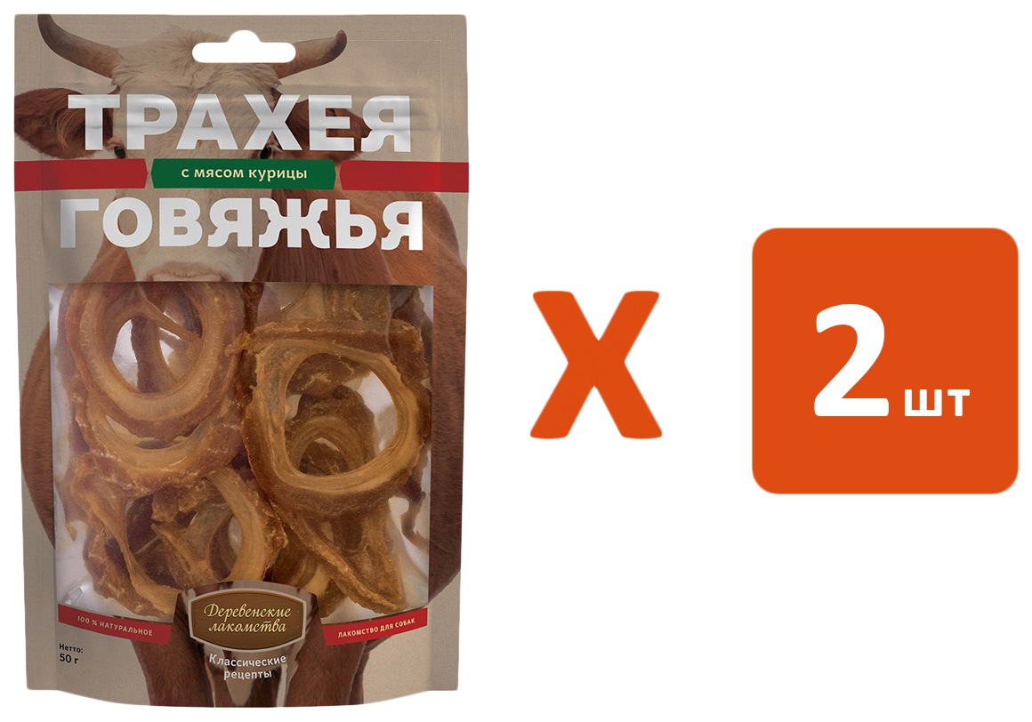 

Лакомство для собак Деревенские лакомства трахея говяжья с мясом курицы, 2 шт по 50 г