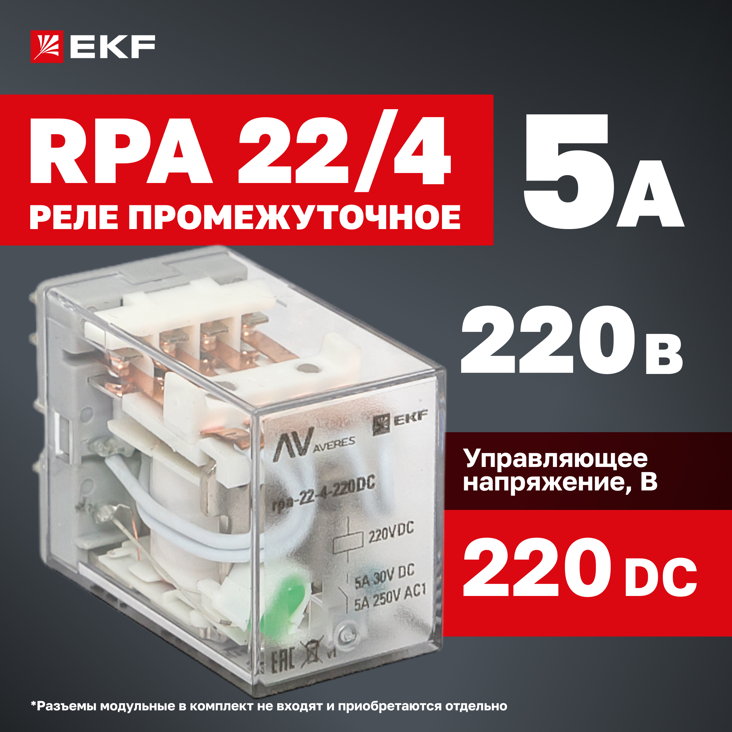 

Реле промежуточное EKF RPA 22/4 5A 220В DC