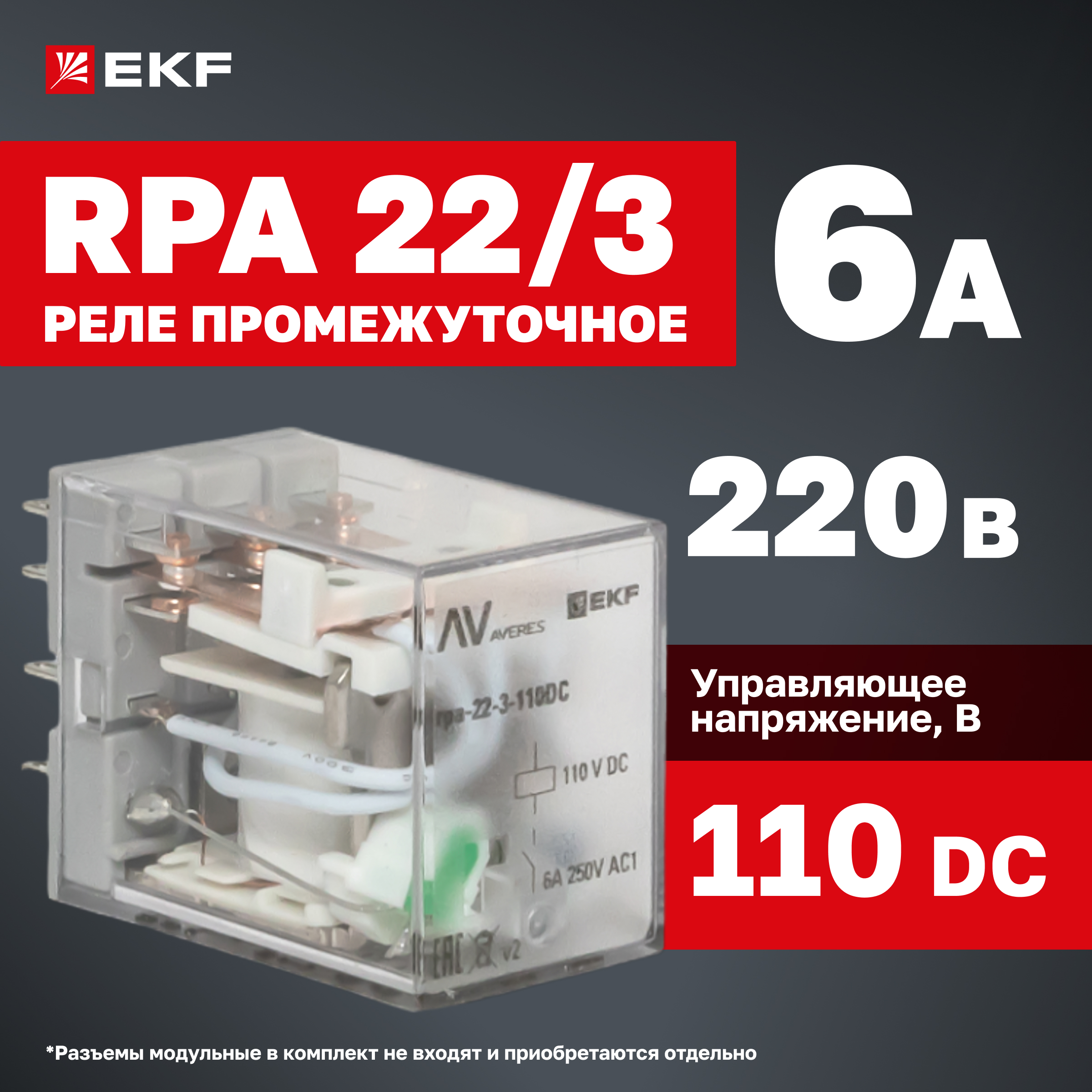 Реле промежуточное EKF RPA 22/3 6A 110В DC 600019574885