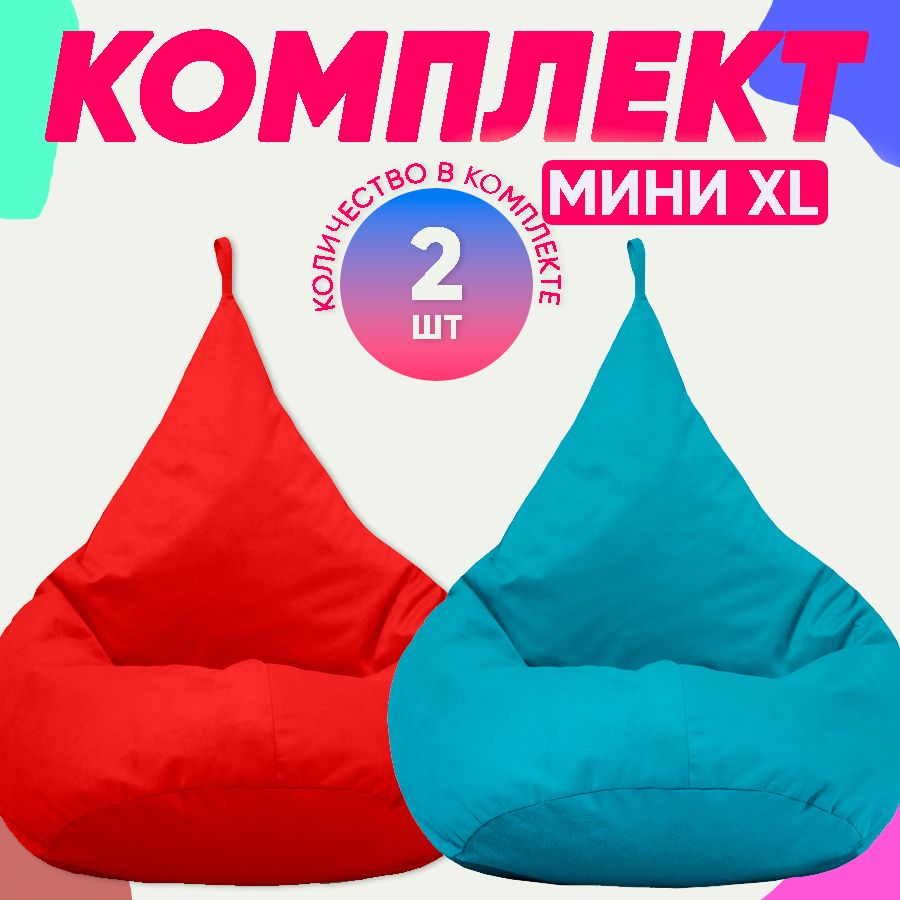 Кресло-мешок PUFON комплект велюр/бирюзовый XL 70x60x80 красный