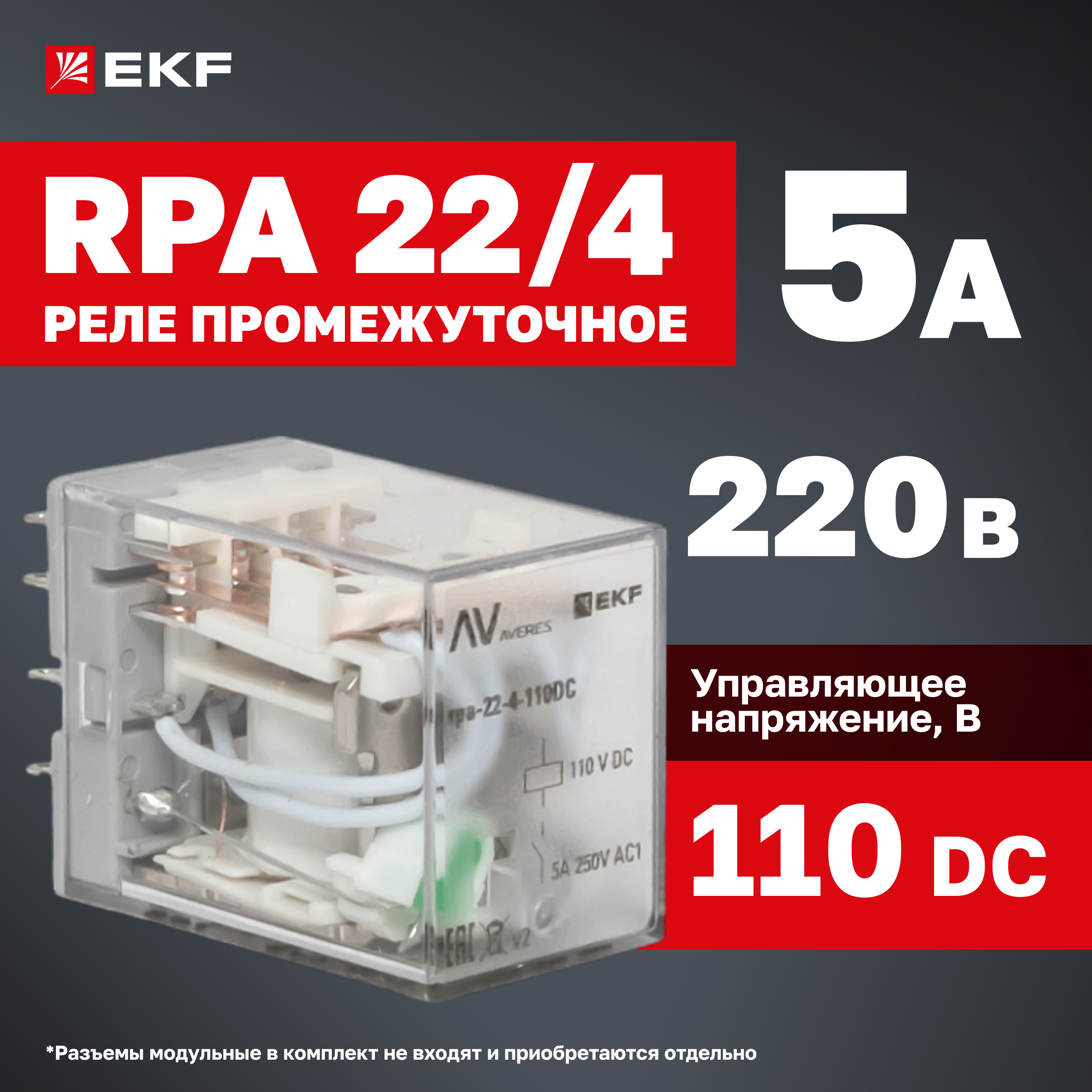 

Реле промежуточное EKF RPA 22/4 5A 110В DC