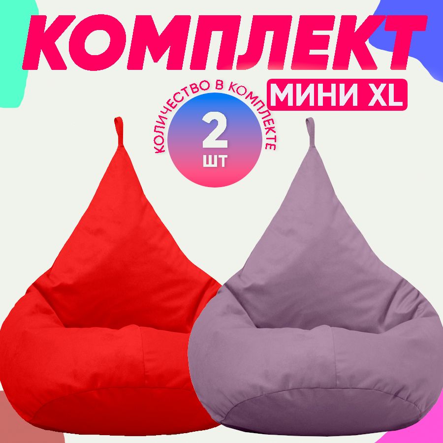 

Кресло-мешок PUFON комплект велюр красный XL 70x60x80 см, комплект велюр