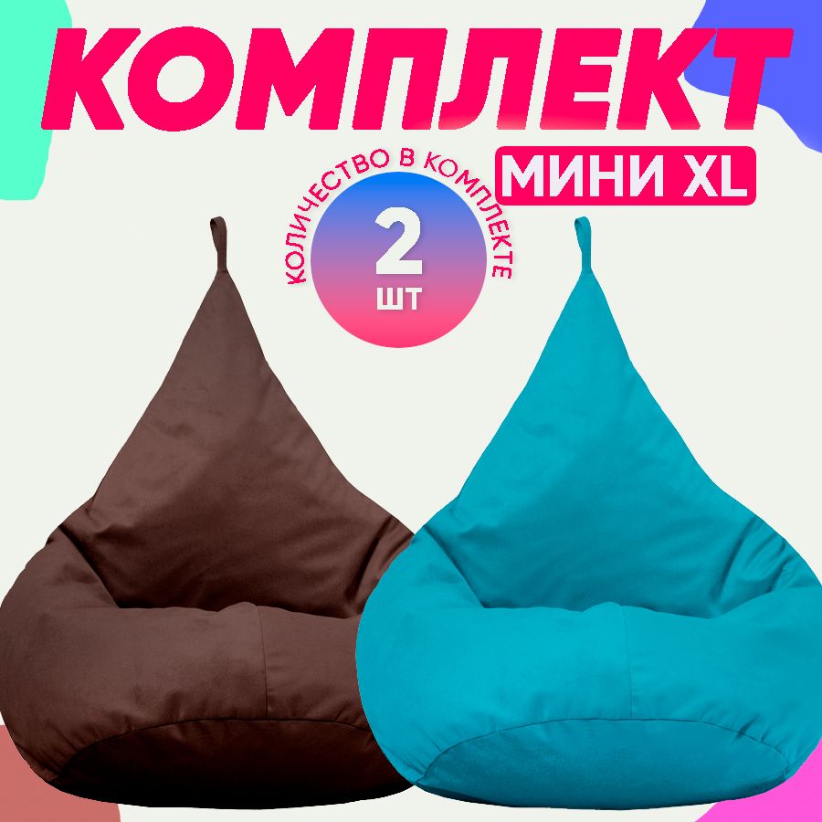

Кресло-мешок PUFON комплект велюр коричневый/бирюзовый XL 70x60x80, Красный, комплект велюр