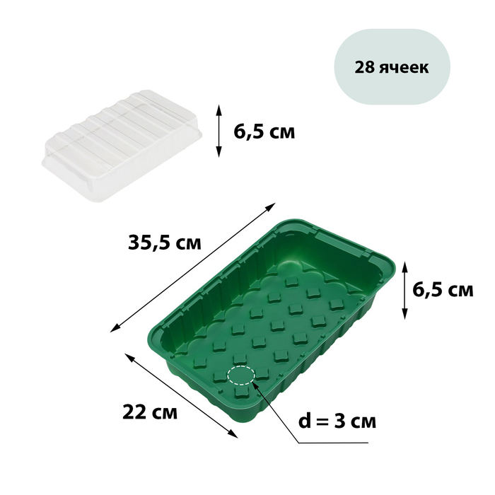 Мини-парник для рассады, 35,5 x 22 x 11 см, вставки (28 шт.) под таблетки для рассады d =