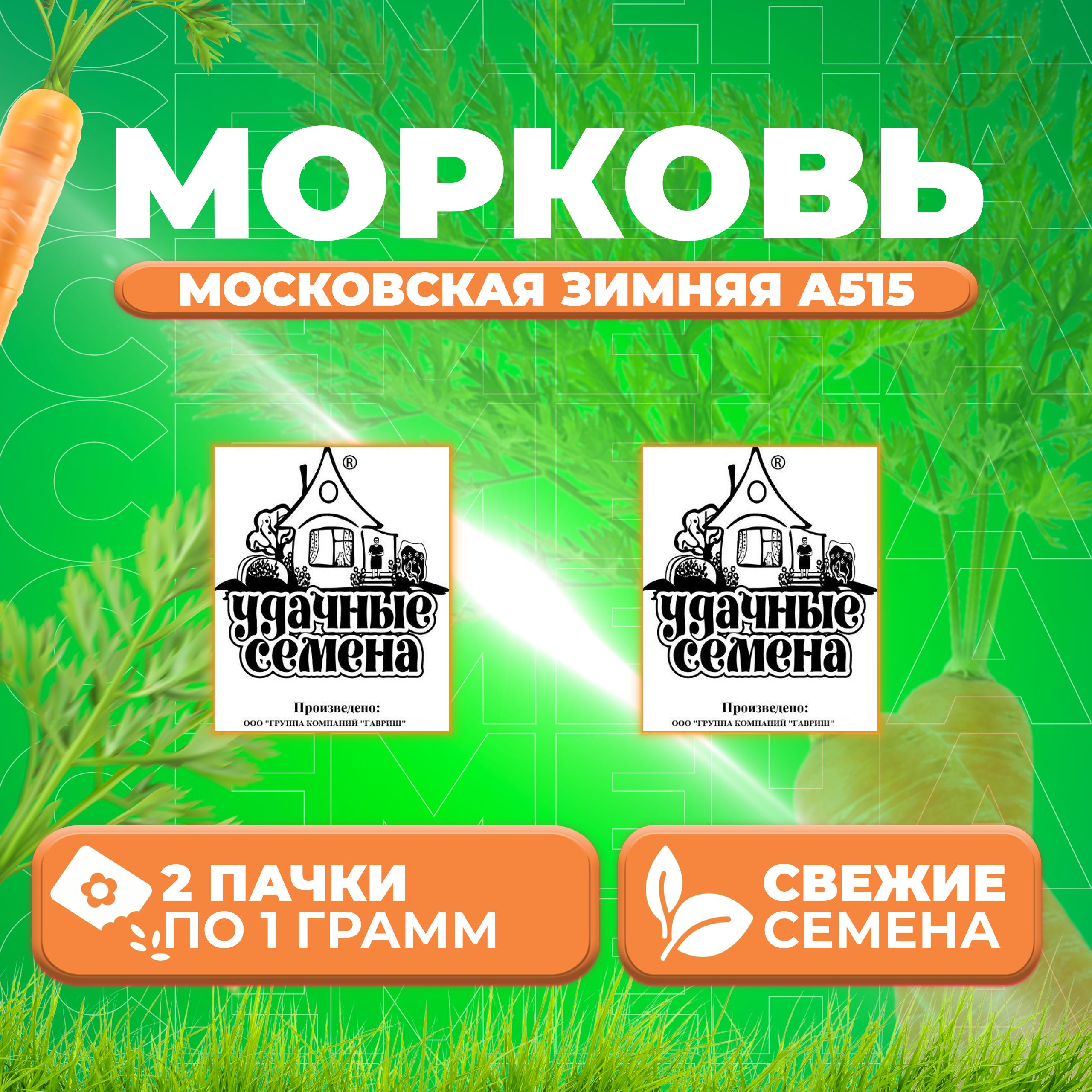 

Семена морковь Московская зимняя А 515 Удачные семена 1999944231-2 2 уп.