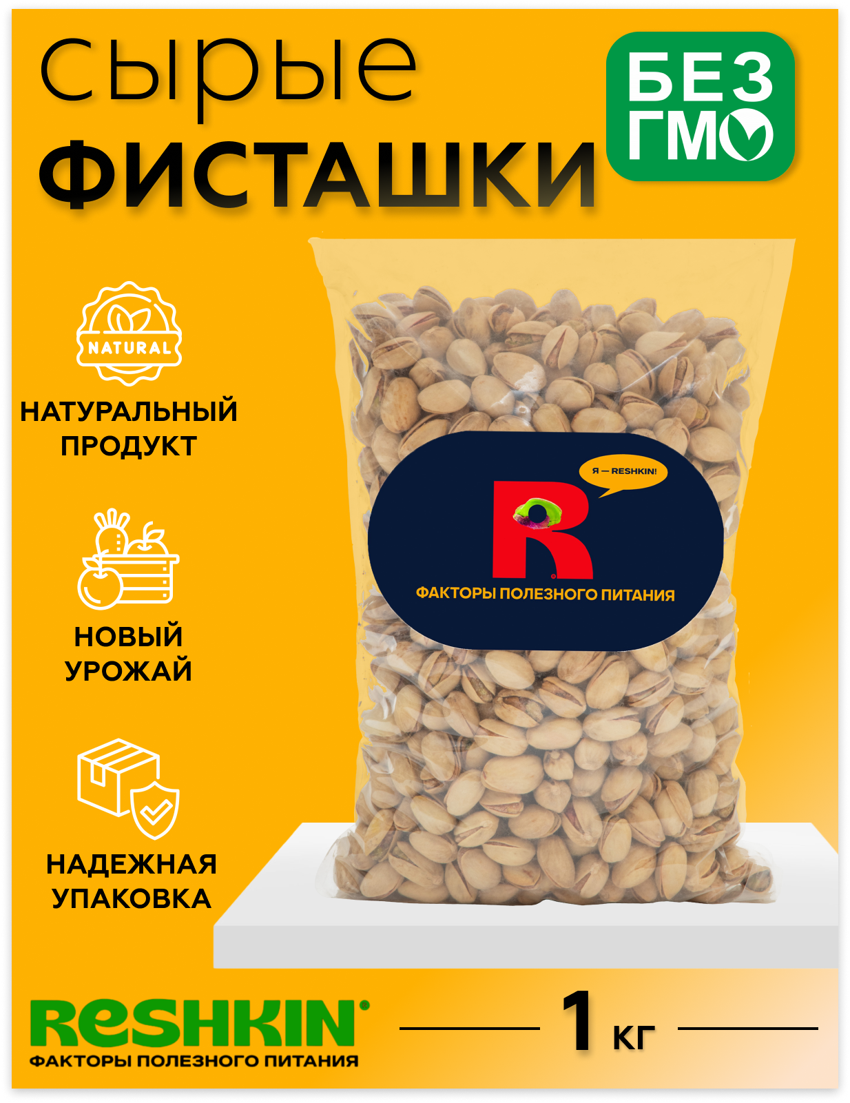 

Фисташки сырые без соли, 1 кг, ФистСыр