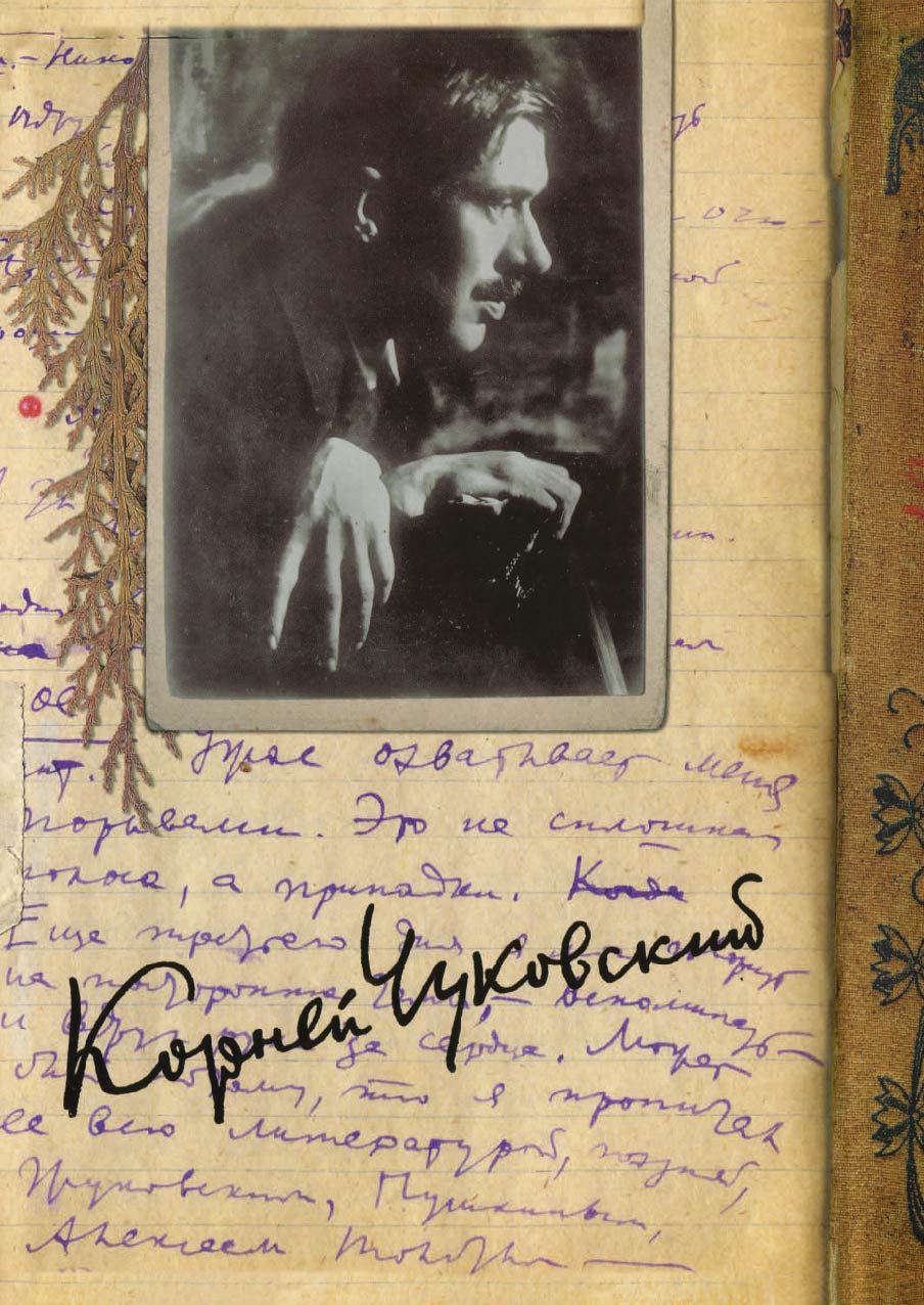 

Собрание сочинений: В 15 томах: Дневник (1922–1935). Том 12