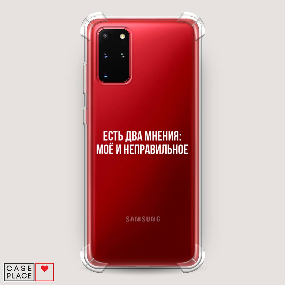 

Чехол Awog на Samsung Galaxy S20 + "Два мнения", Белый;прозрачный;бежевый, 29351-1