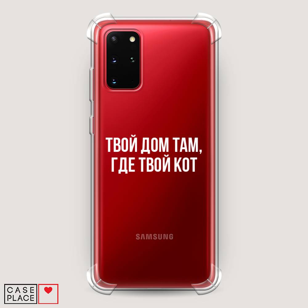 

Чехол Awog на Samsung Galaxy S20 + "Дом там, где кот", Прозрачный;серебристый, 29351-1