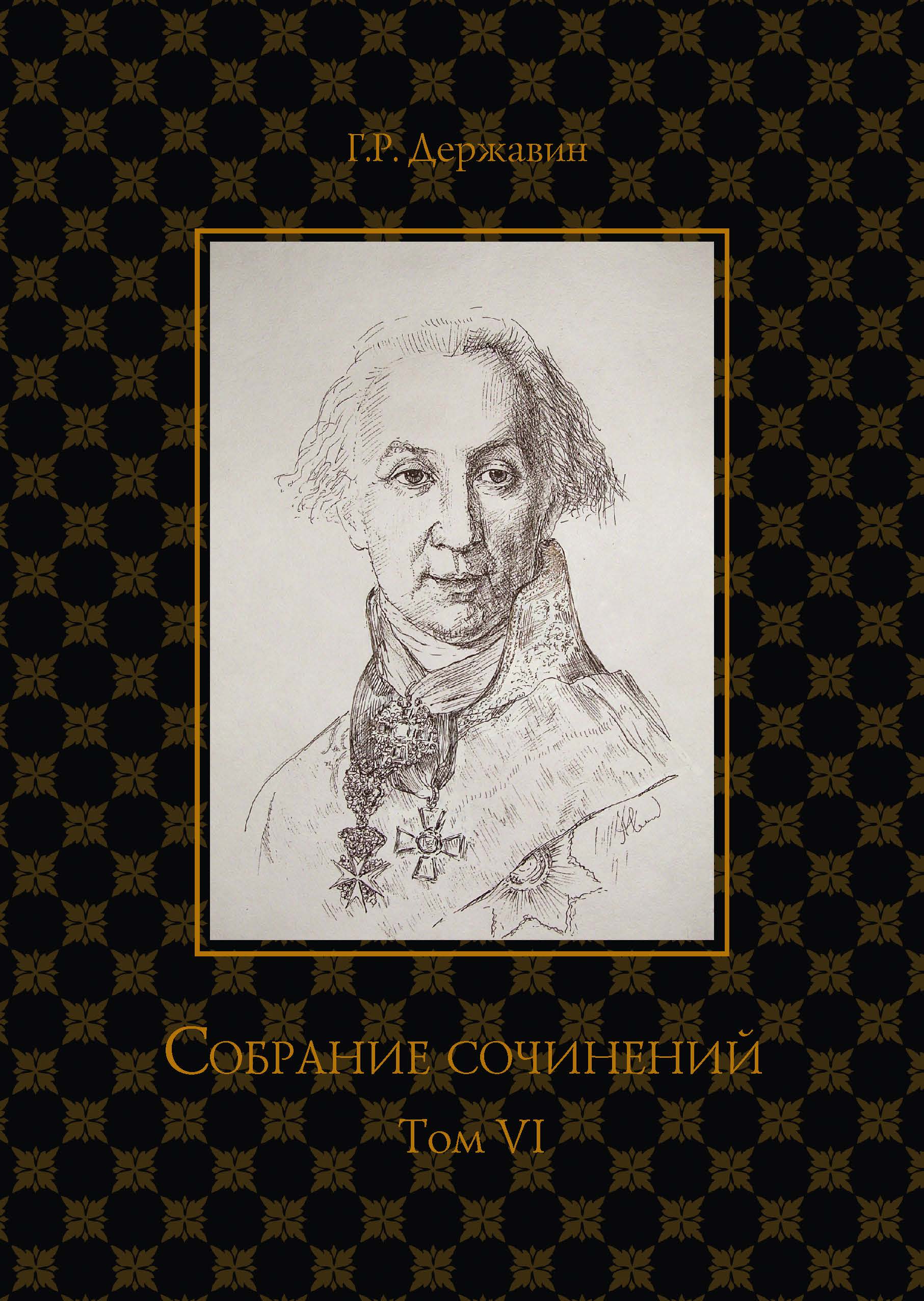 

Книга Собрание сочинений в 10-ти томах. Том 6